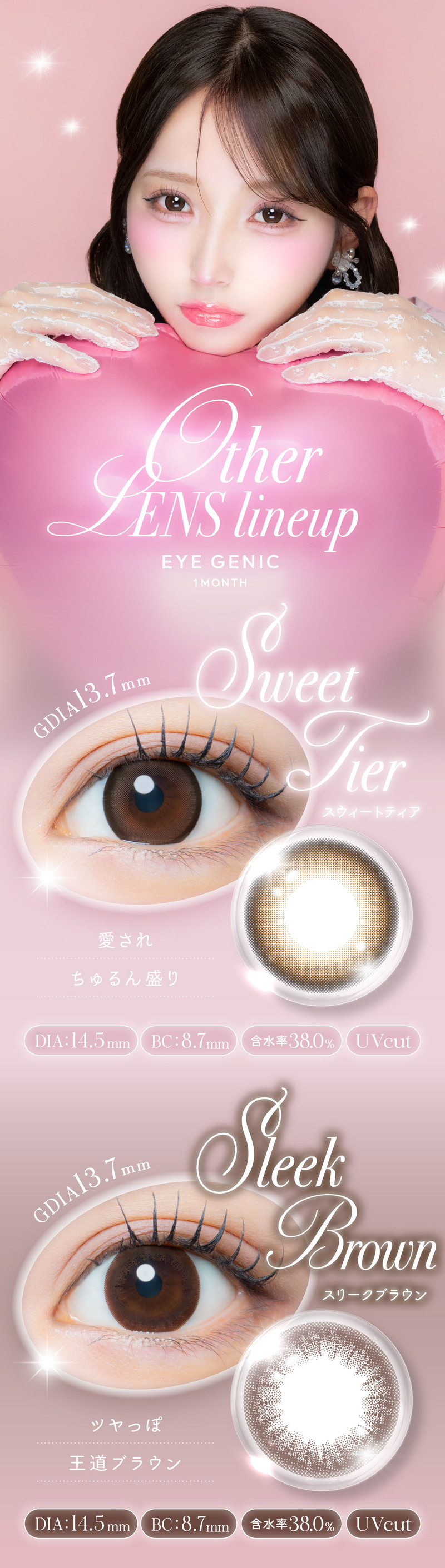 アイジェニック（EYE GENIC）レンズラインナップ
