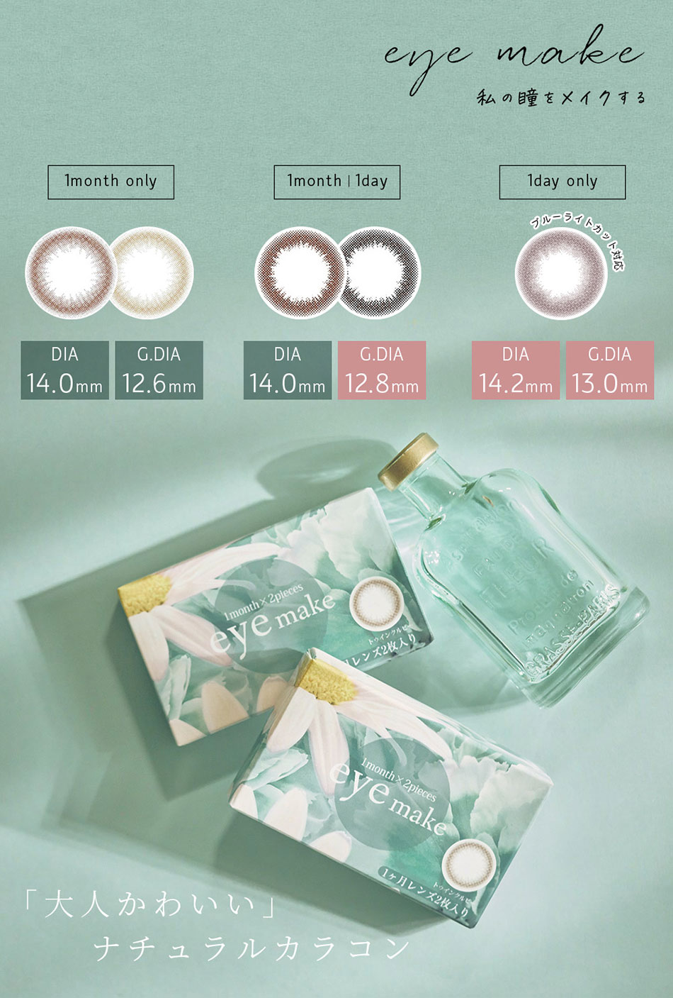 アイメイクマンスリーeyemake メインビジュアル画像