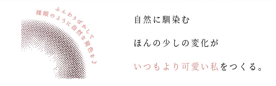 アイメイクマンスリーeyemake コンセプト画像