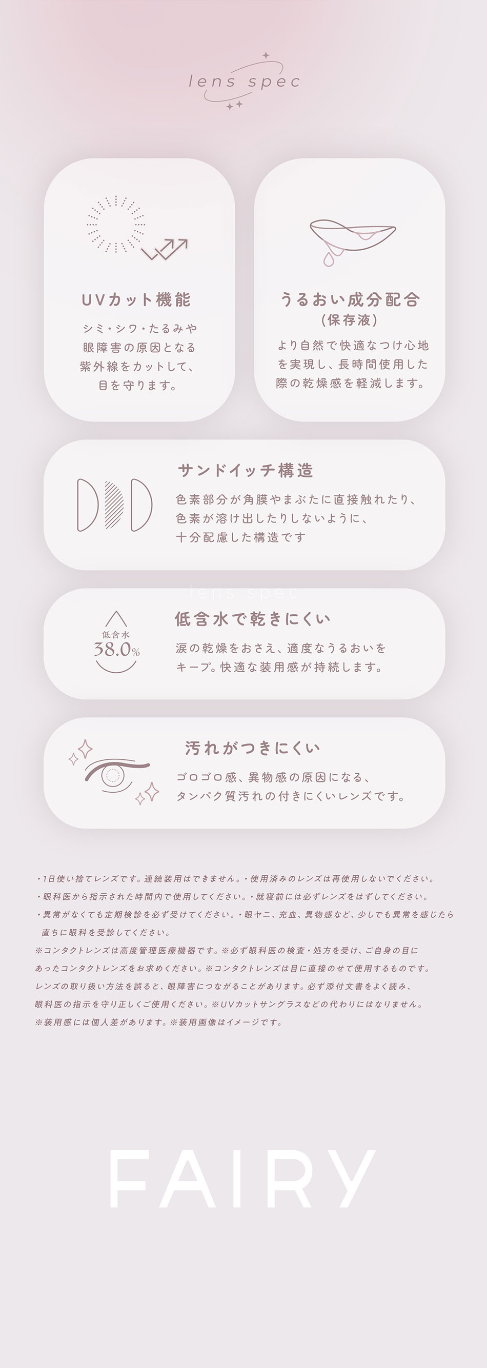 フェアリーワンデー ニュートラルシリーズ レンズスペック