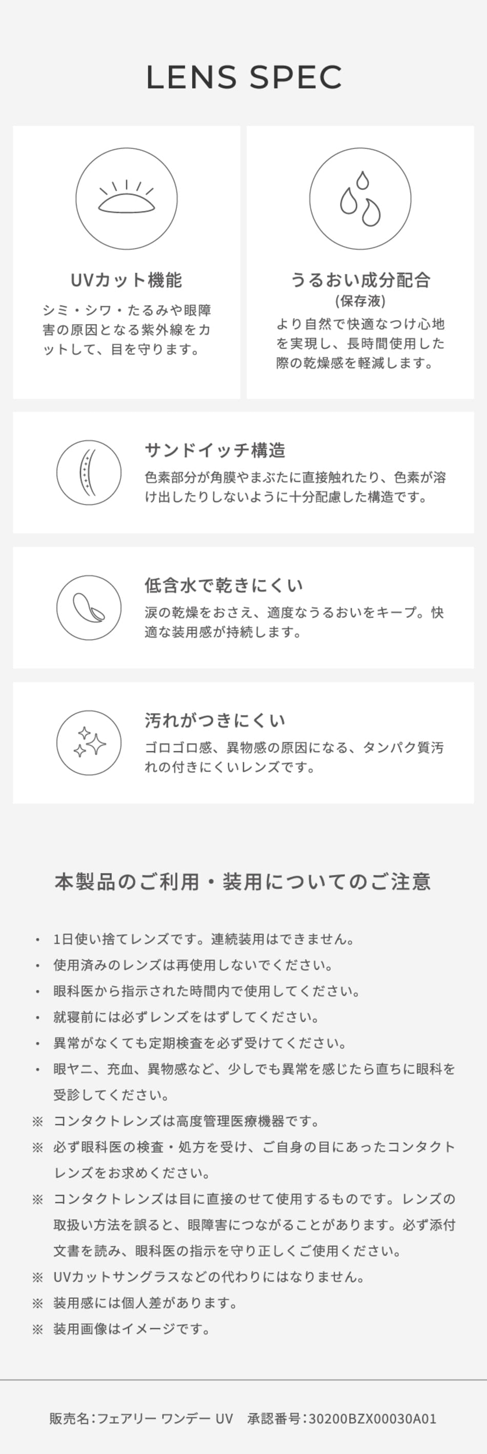 フェアリーワンデー ニュートラルシリーズ レンズスペック画像