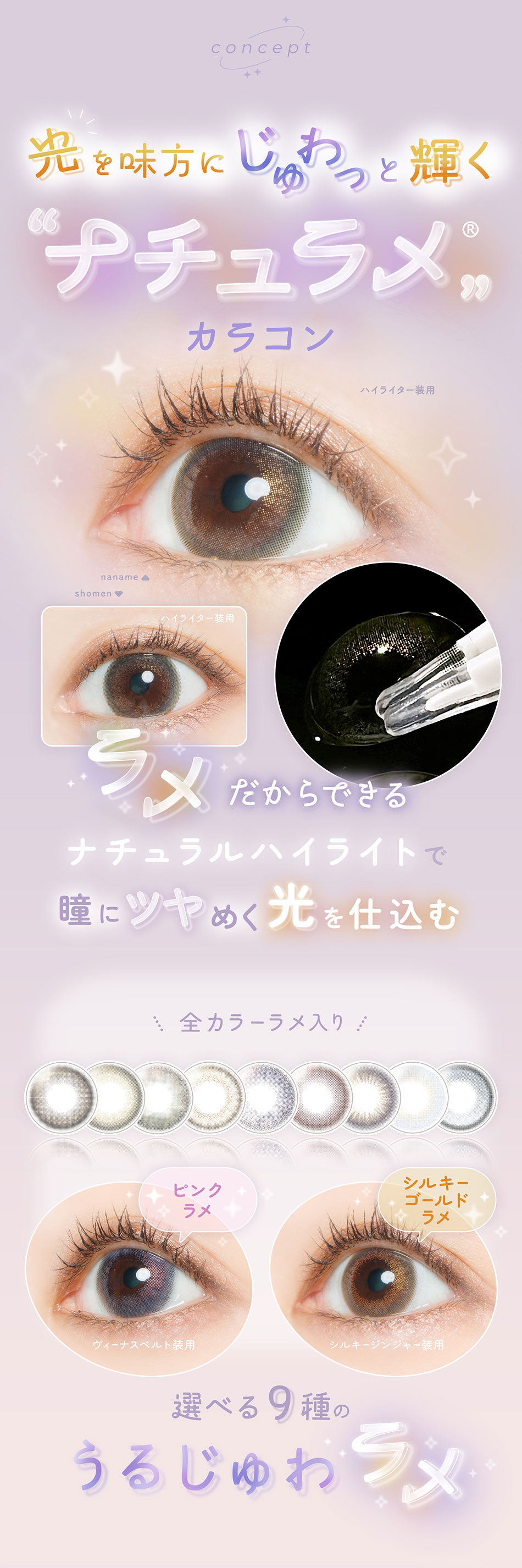 フェアリーワンデー シマーリング コンセプト画像