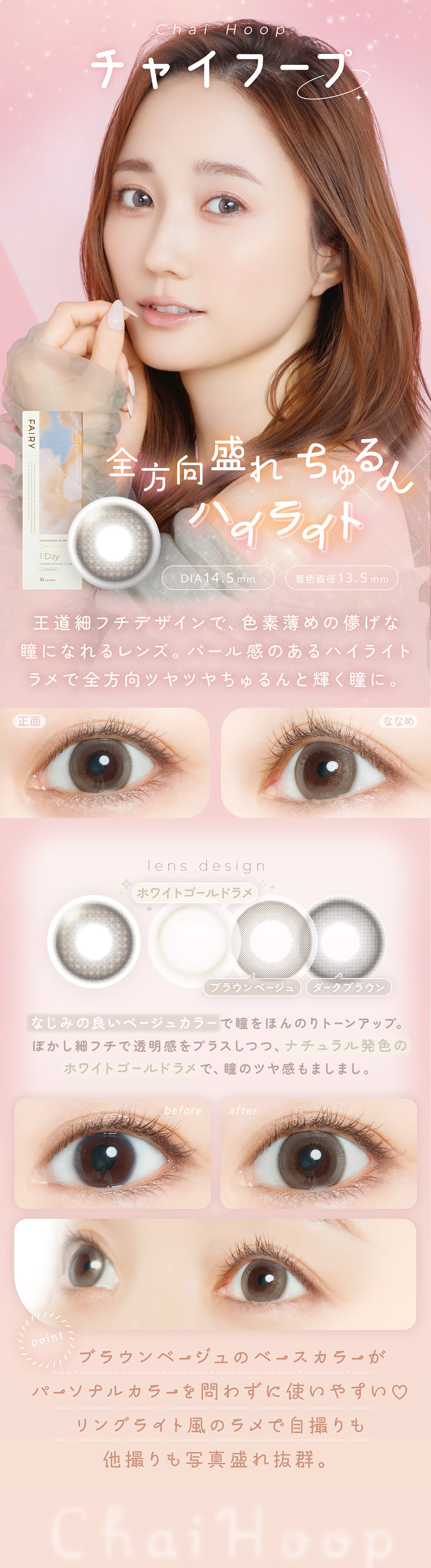 フェアリーワンデー シマーリング チャイフープ画像