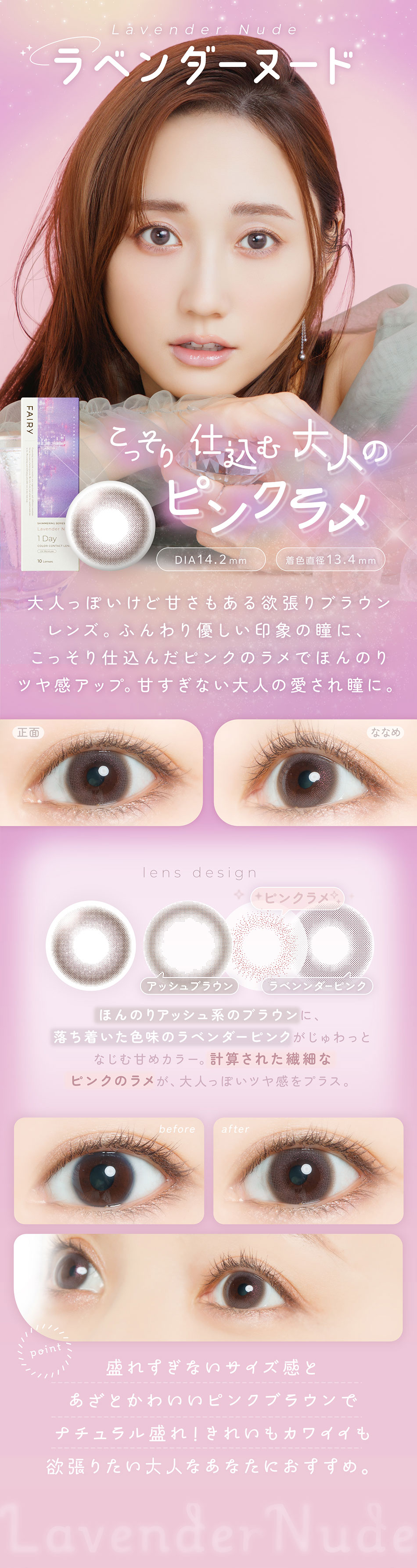 フェアリーワンデー シマーリング ラベンダーヌード画像