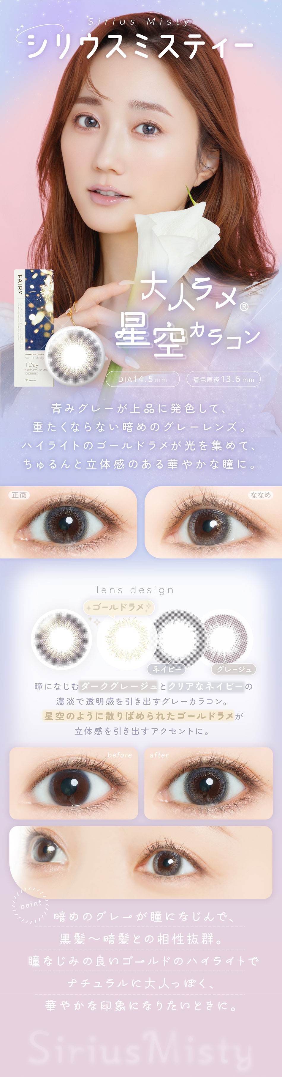 フェアリーワンデー シマーリング シリウスミスティー画像