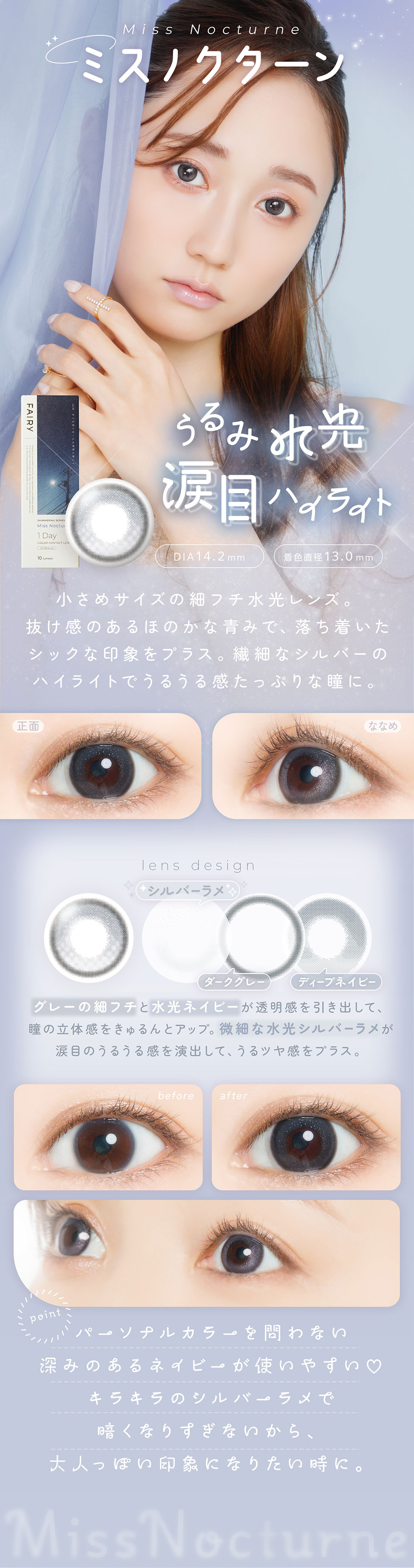 フェアリーワンデー シマーリング ミスノクターン画像
