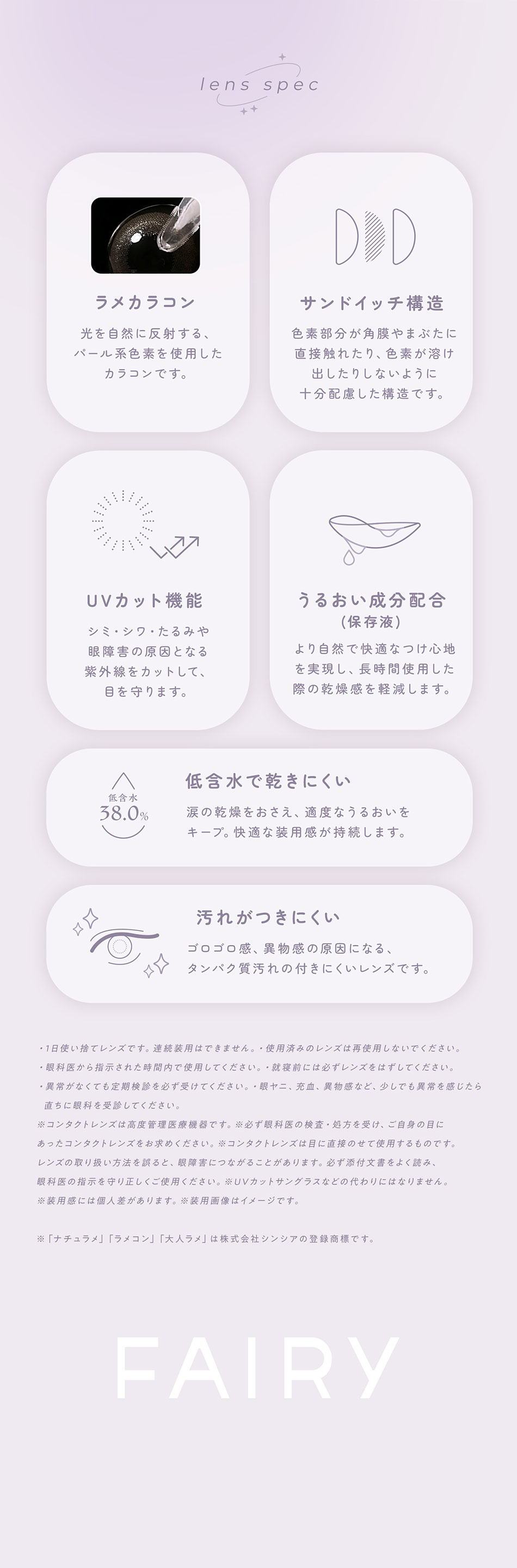 フェアリーワンデー シマーリング レンズスペック