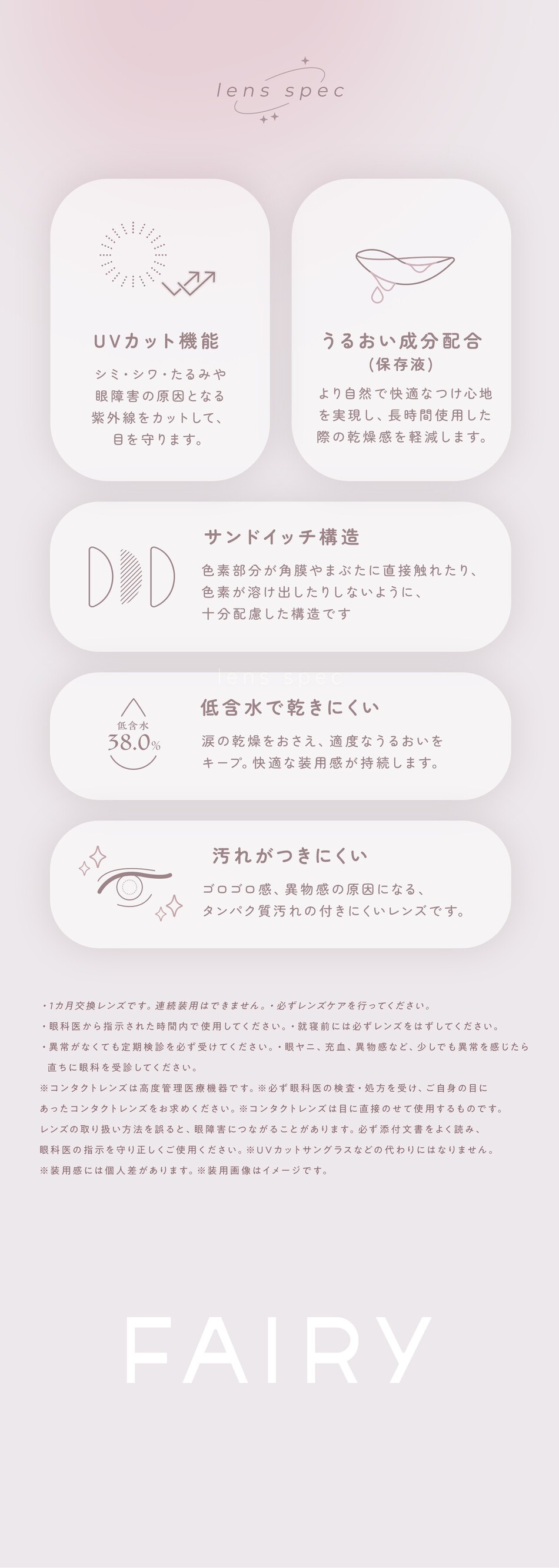 フェアリーワンデー ニュートラルシリーズ レンズスペック画像