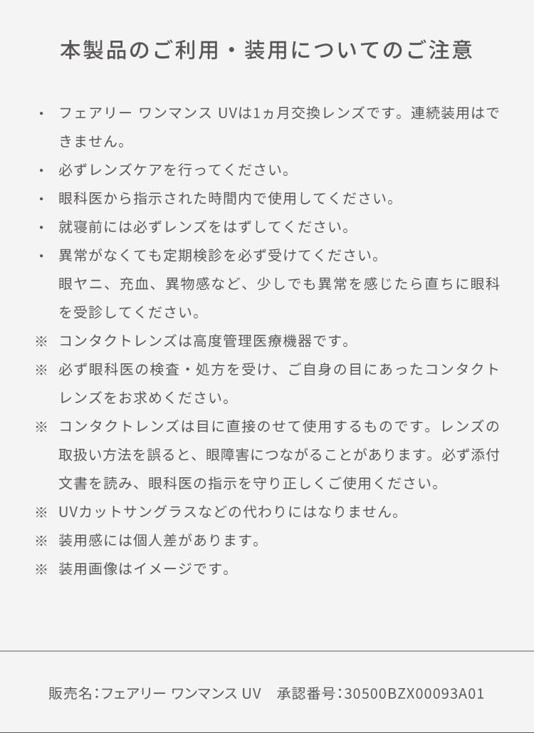 フェアリーワンデー ニュートラルシリーズ レンズ使い方画像