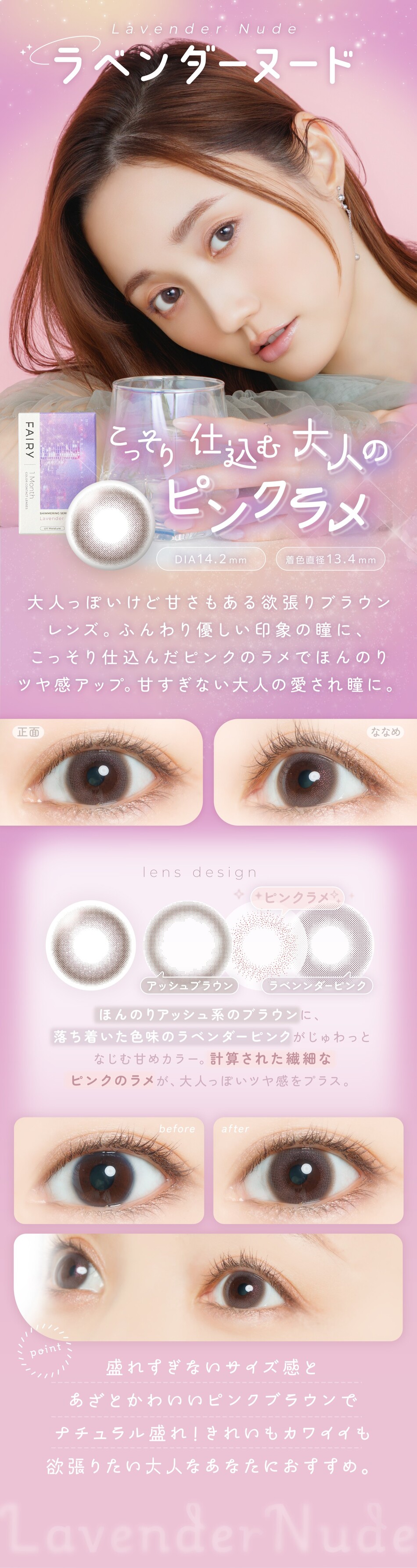 フェアリーマンスリー シマーリングシリーズ ラベンダーヌード装着画像