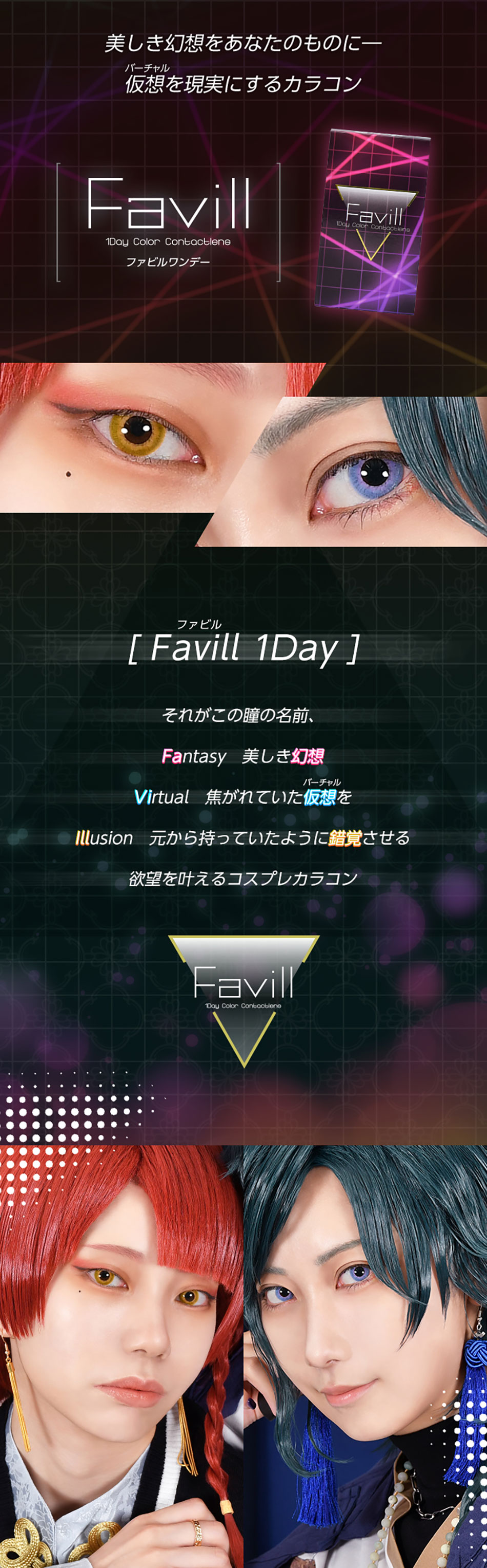 アシストシュシュ ファビルワンデーコンセプト画像