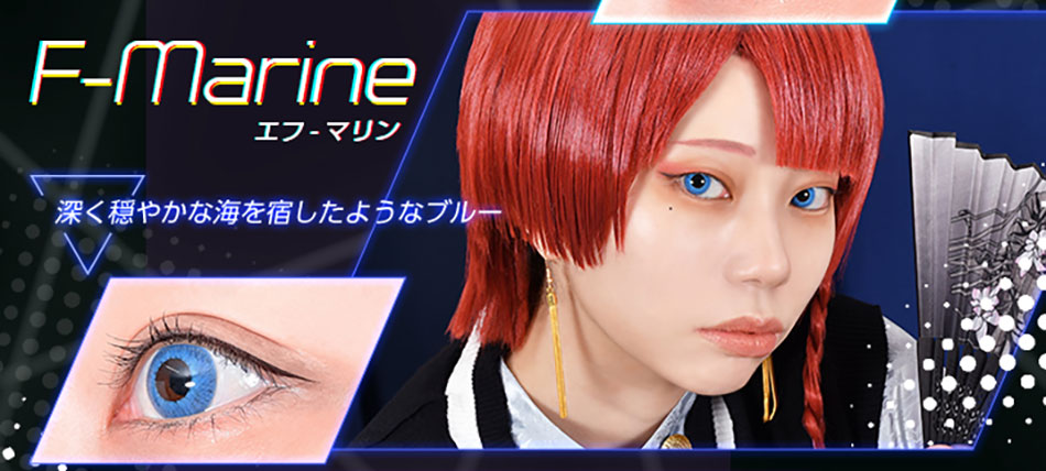 アシストシュシュ ファビルワンデー エフ マリンレンズ詳細