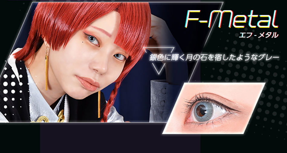 アシストシュシュ ファビルワンデー エフ メタルレンズ詳細