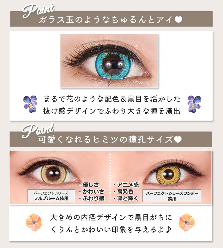 コスプレ向き高発色ワンデーパーフェクトシリーズワンデー　フルブルーム|コスプレカラコン通販アイトルテ