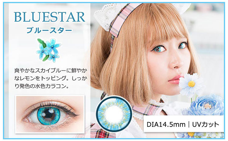 パーフェクトシリーズワンデー フルブルーム ブルースターレンズ詳細