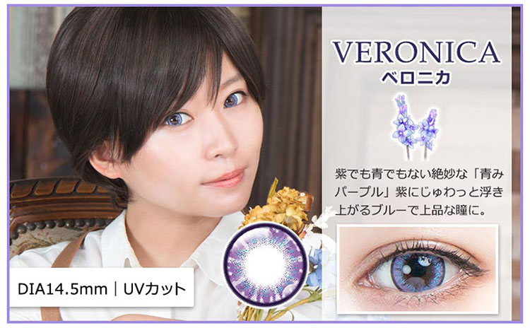 パーフェクトシリーズワンデー フルブルーム ベロニカレンズ詳細