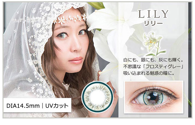 パーフェクトシリーズワンデー フルブルーム リリーレンズ詳細