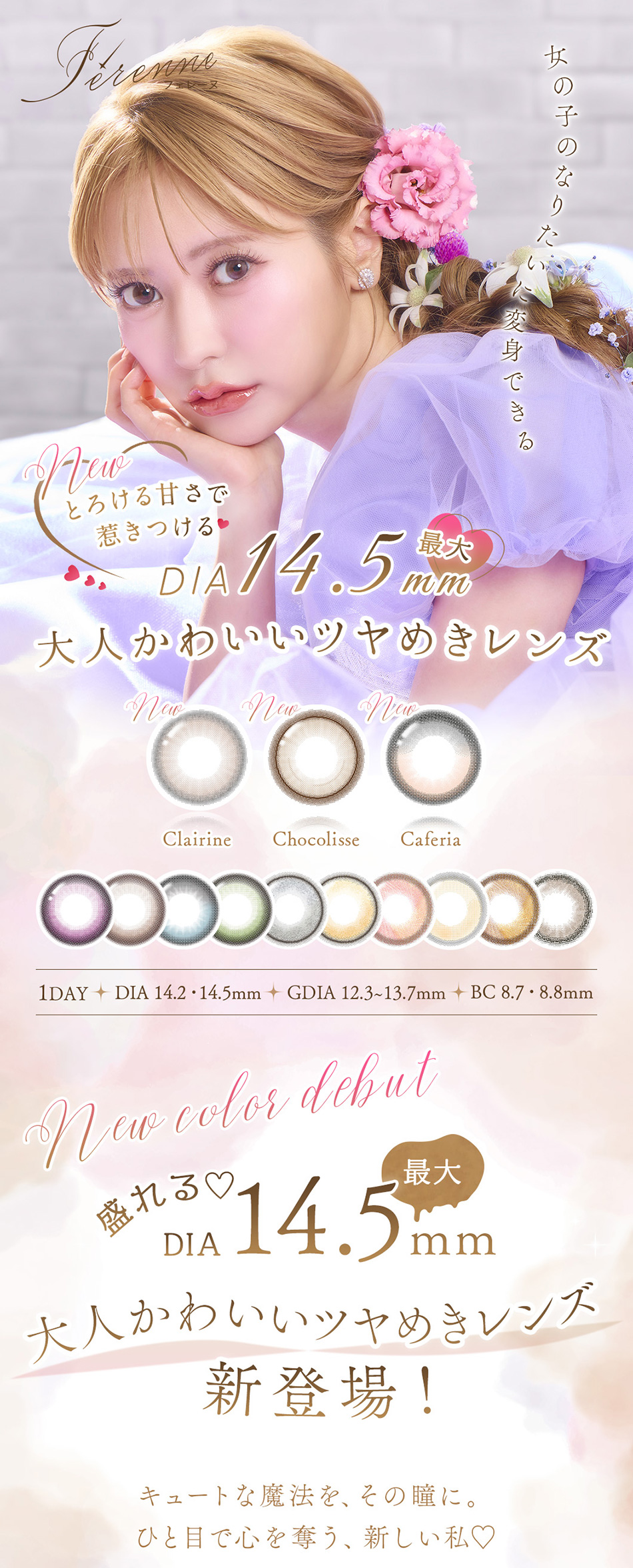 フェレーヌ（Ferenne）メインビジュアル画像