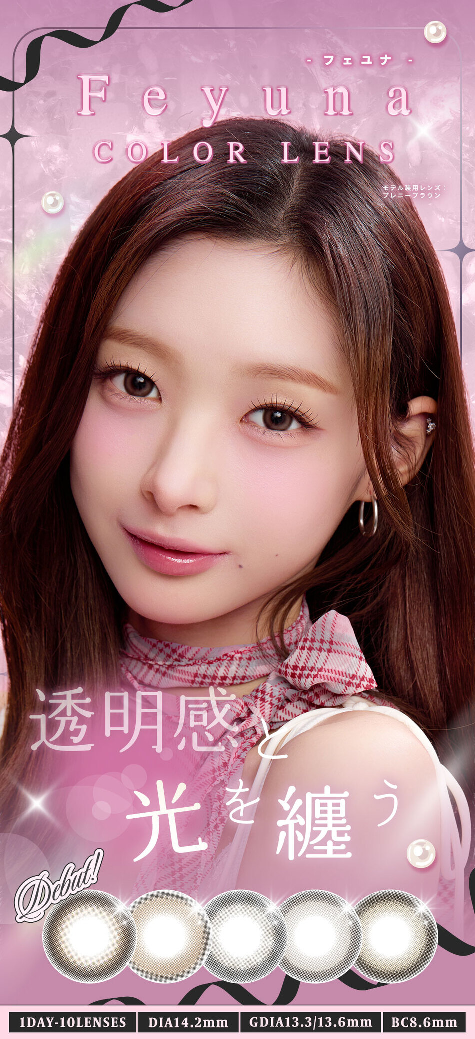 フェユナワンデーモイスティン（Feyuna）メインビジュアル画像