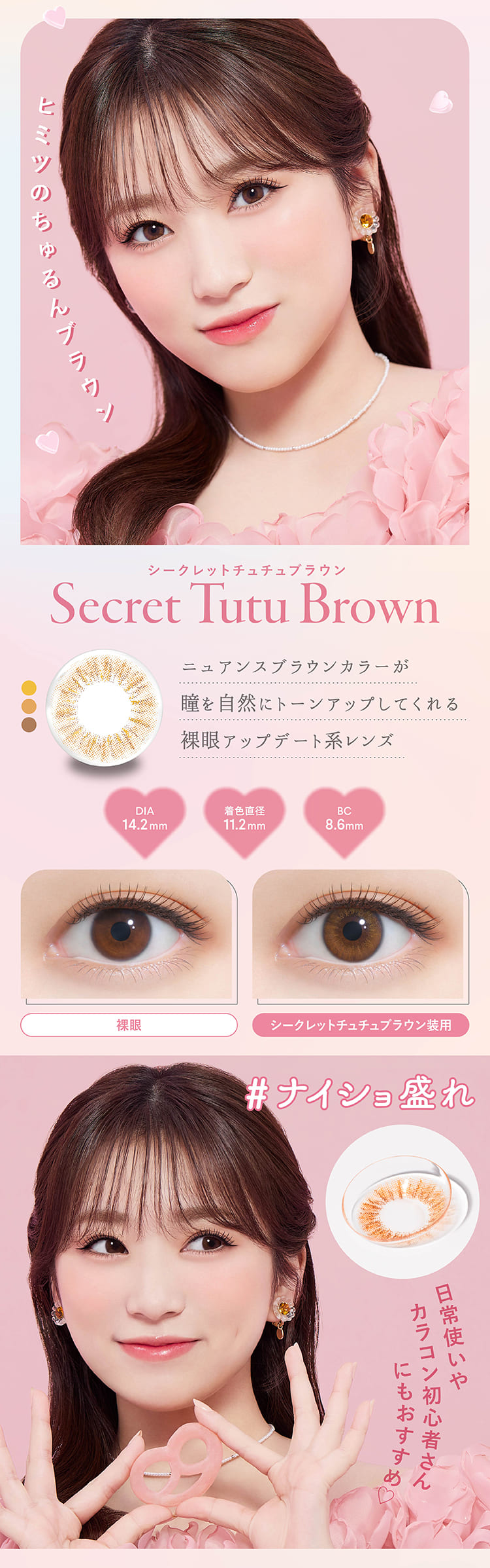 ファルームFALOOM シークレットチュチュブラウンレンズ詳細