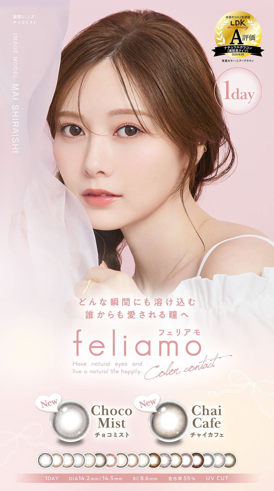 フェリアモ ワンデー（Feliamo 1day）メインビジュアル画像