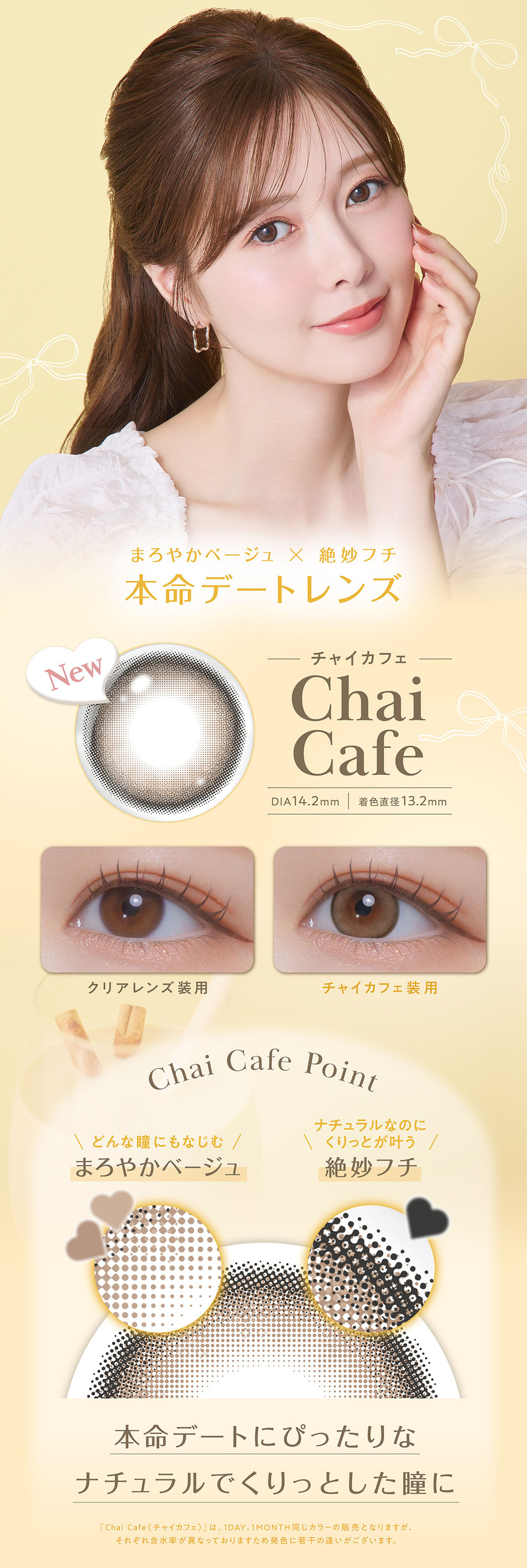 フェリアモ ワンデー（Feliamo 1day）チャイカフェレンズ詳細