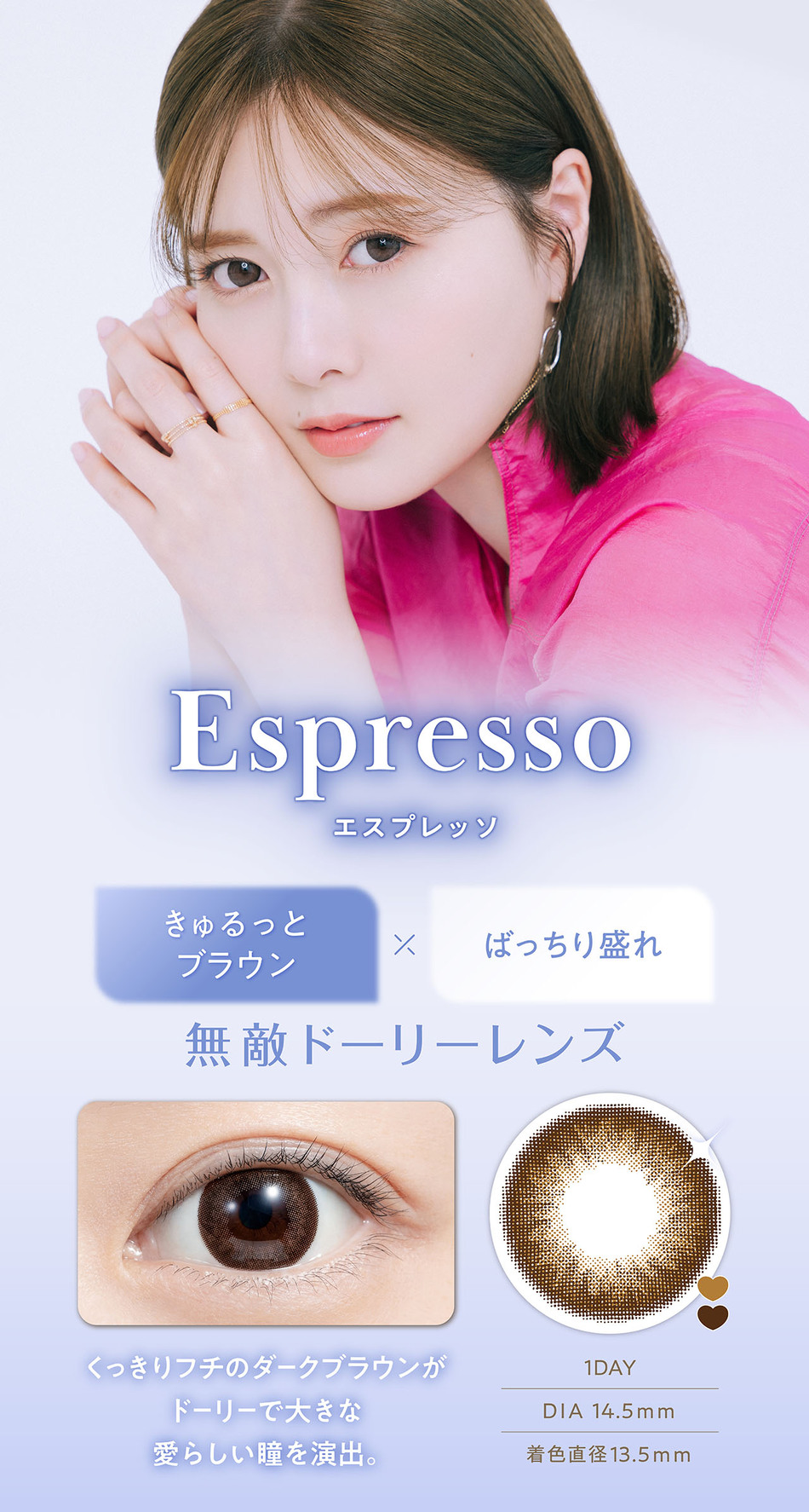 フェリアモ ワンデー（Feliamo 1day）エスプレッソレンズ詳細