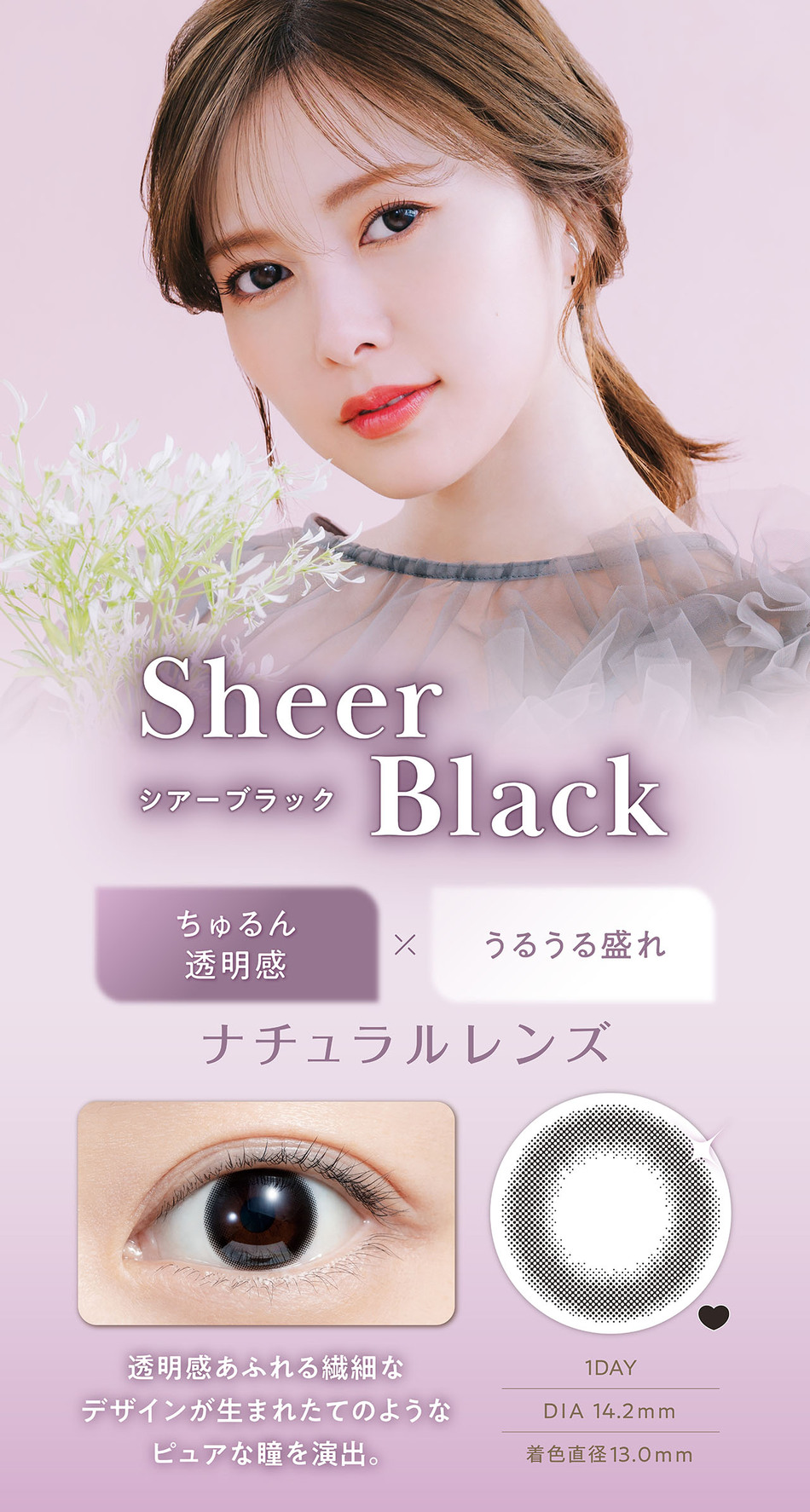 フェリアモ ワンデー（Feliamo 1day）シアーブラックレンズ詳細