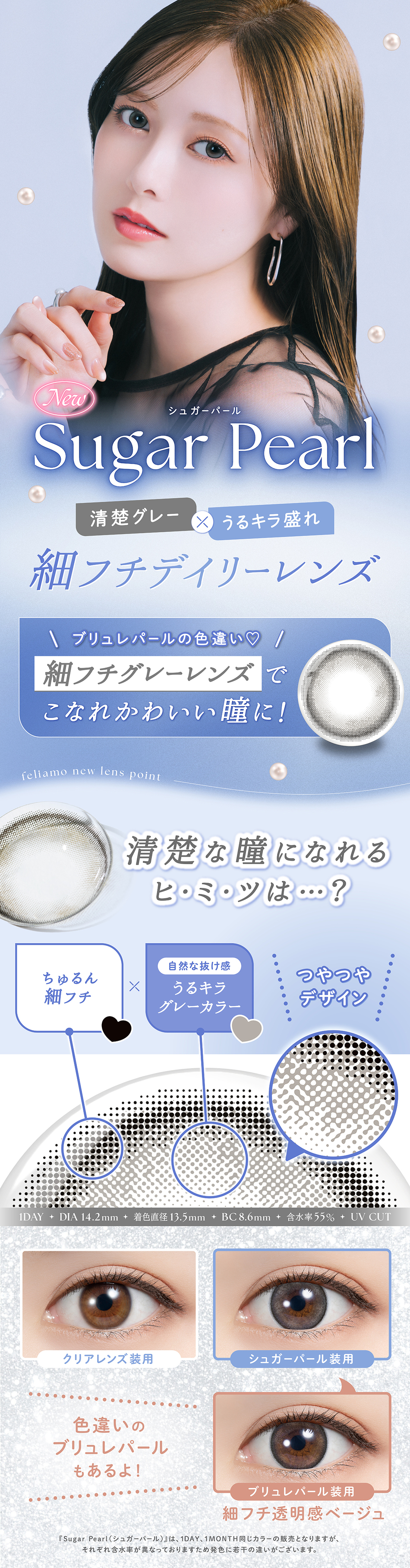 フェリアモ ワンデー（Feliamo 1day）シュガーパールレンズ詳細