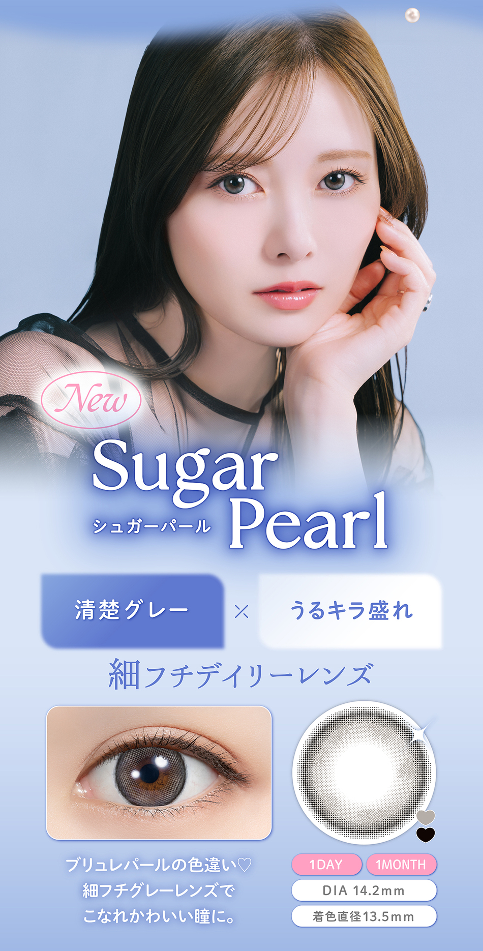 フェリアモ ワンデー（Feliamo 1day）シュガーパールレンズ詳細