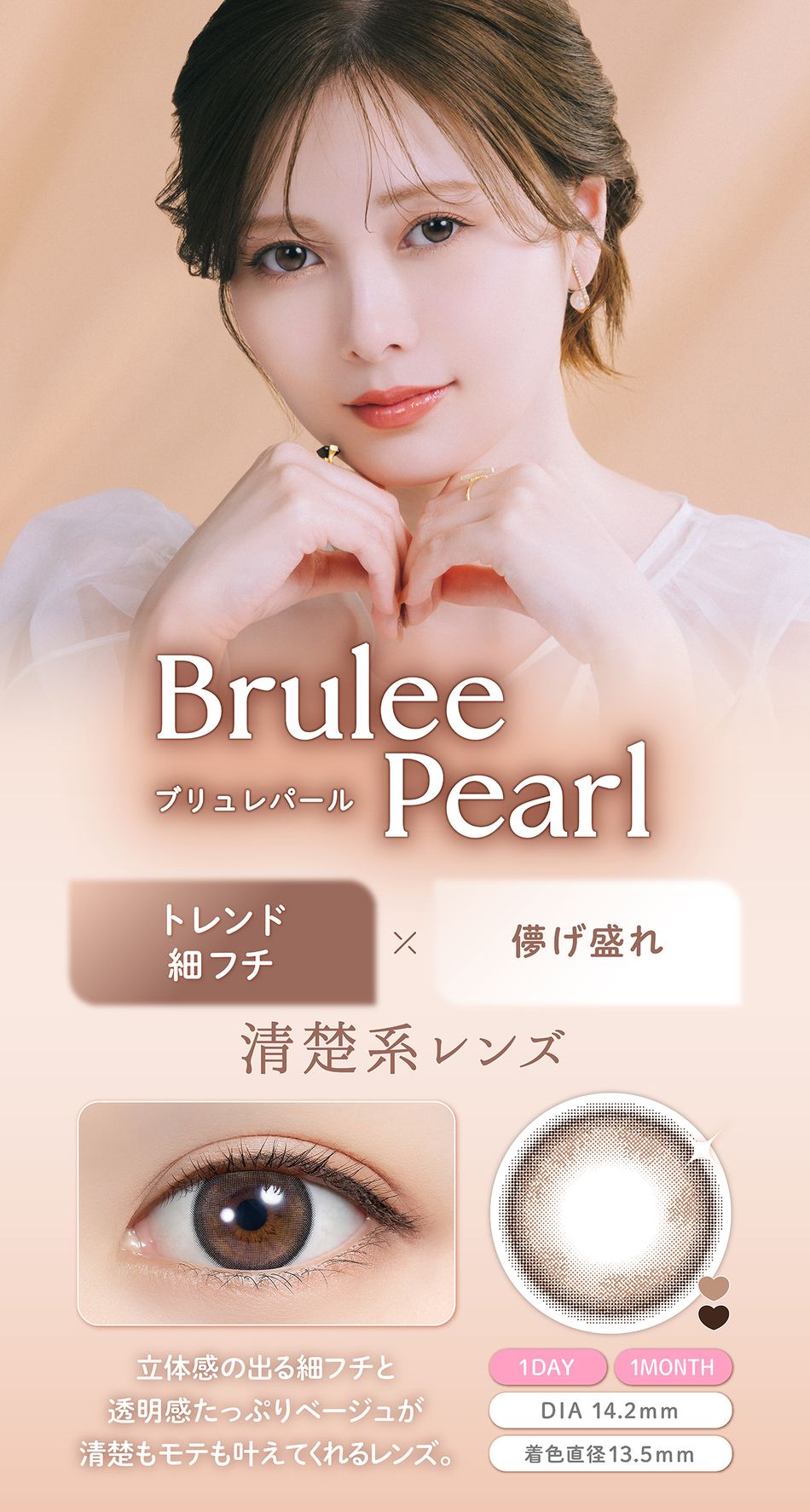 フェリアモ ワンデー（Feliamo 1day）ブリュレパールレンズ詳細