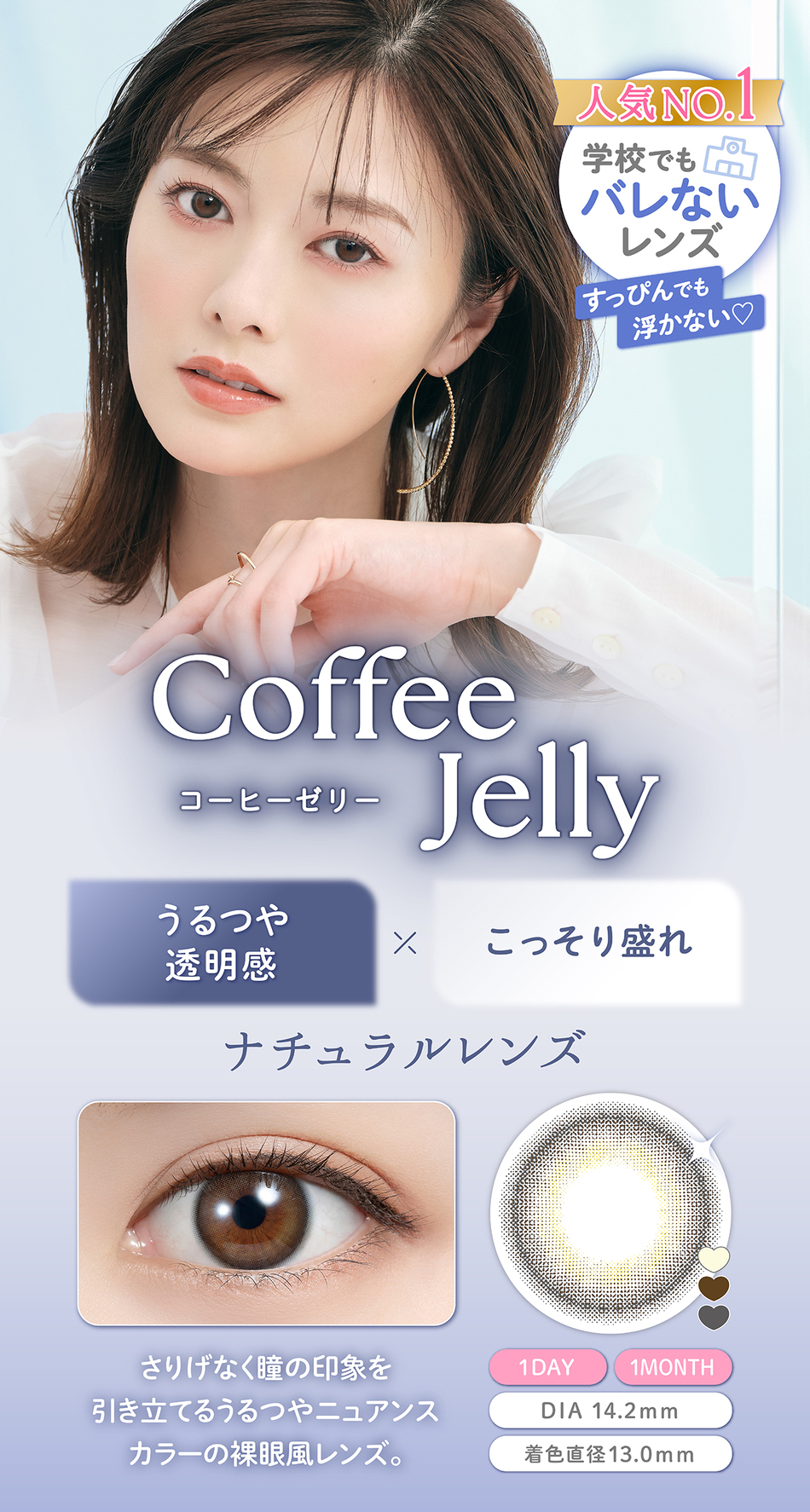 フェリアモ ワンデー（Feliamo 1day）コーヒーゼリーレンズ詳細