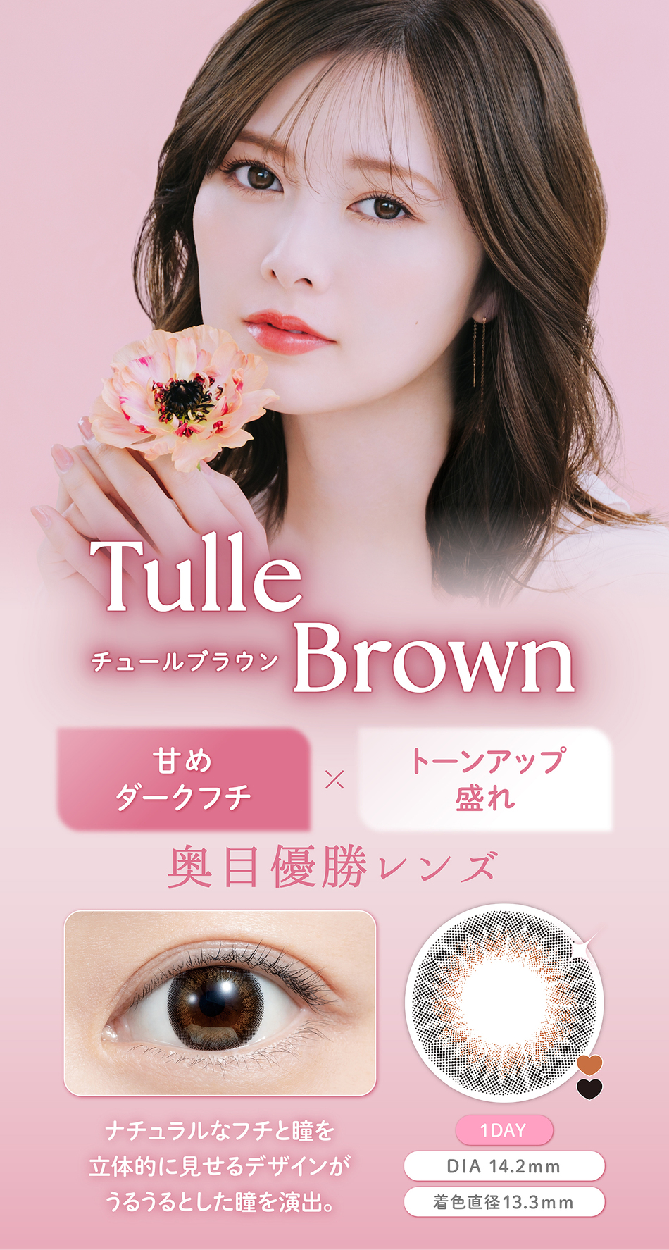 フェリアモ ワンデー（Feliamo 1day）チュールブラウンレンズ詳細