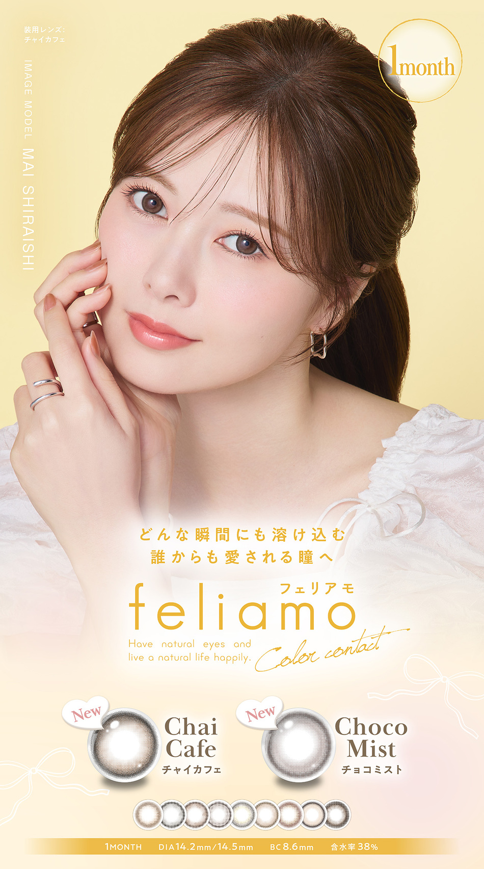 フェリアモ マンスリー（Feliamo 1month）メインビジュアル画像