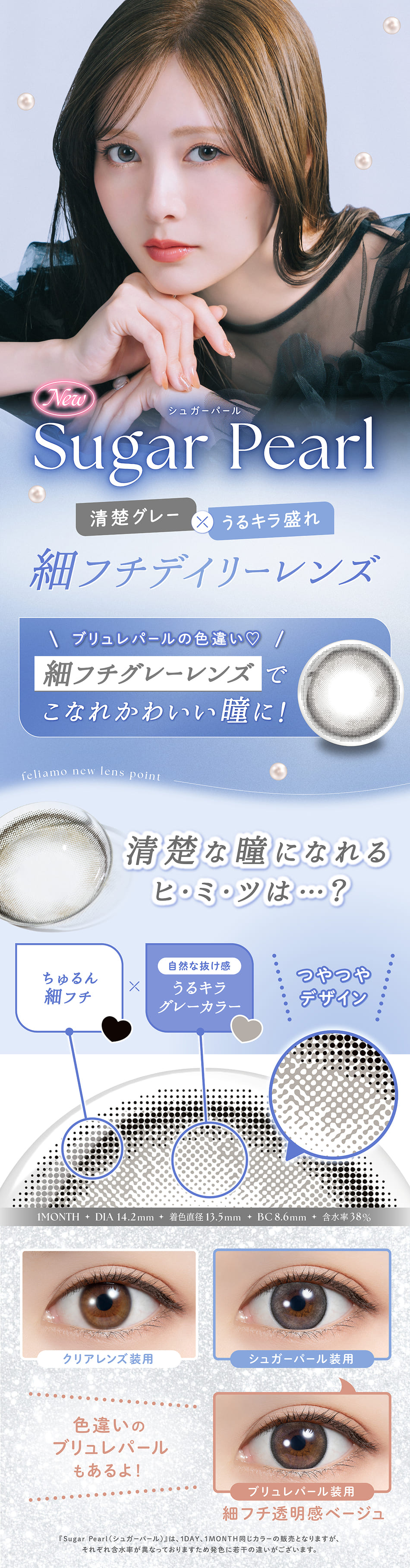 フェリアモ マンスリー（Feliamo 1month）シュガーパールレンズ詳細