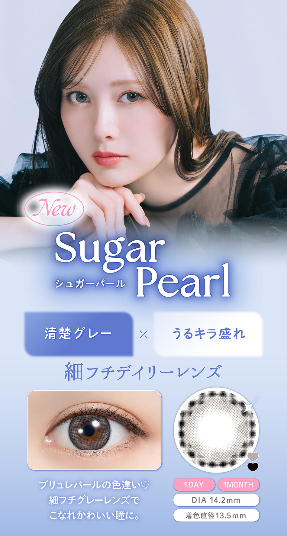フェリアモ マンスリー（Feliamo 1month）シュガーパールレンズ詳細