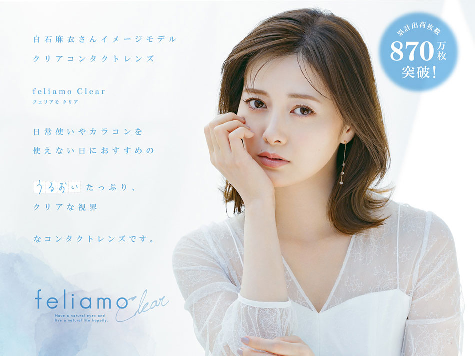 フェリアモクリアFeliamo Clear イメージモデル