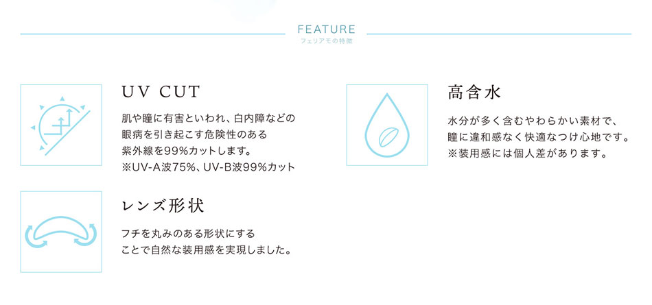 フェリアモクリアFeliamo Clear パッケージ