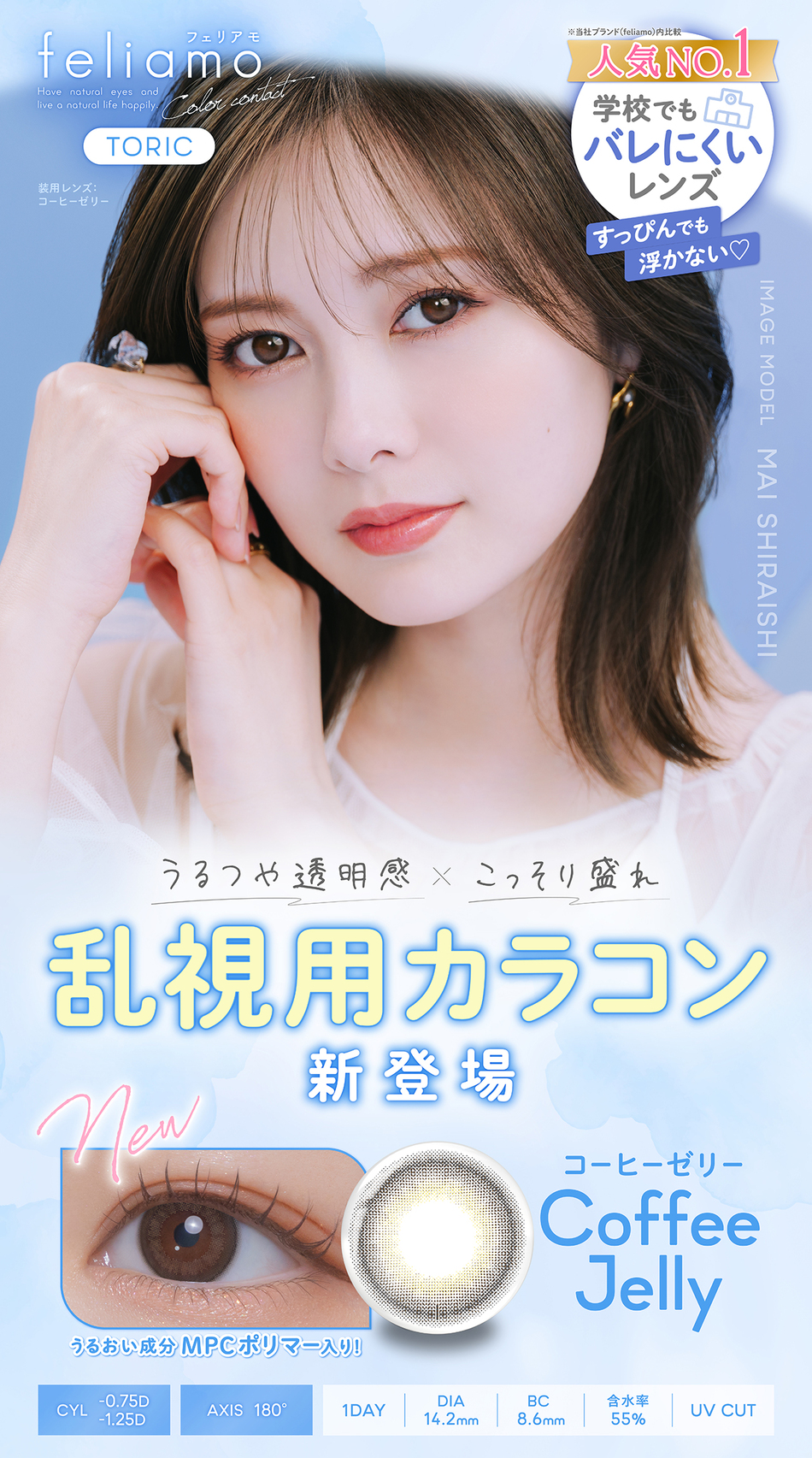 フェリアモ トーリック（feliamo toric）メインビジュアル画像