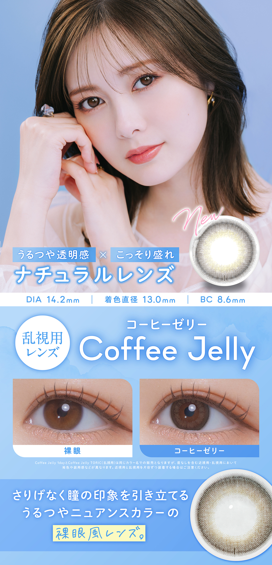 フェリアモ トーリック（feliamo toric）コーヒーゼリーレンズ詳細