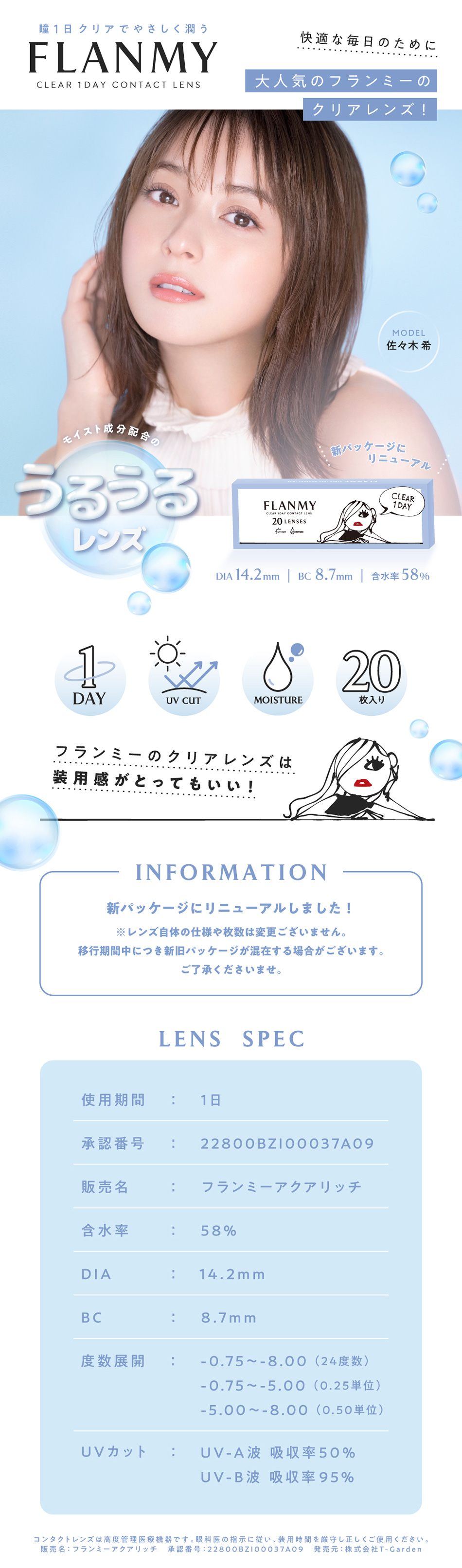 フランミー（FLANMY）クリアレンズ画像
