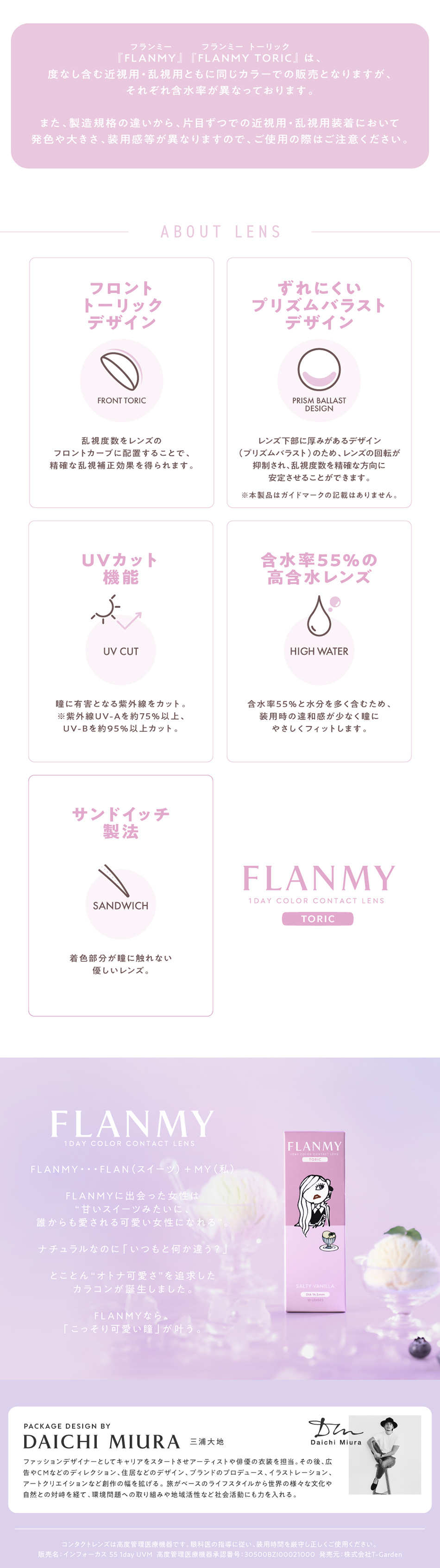 フランミー トーリック レンズスペック