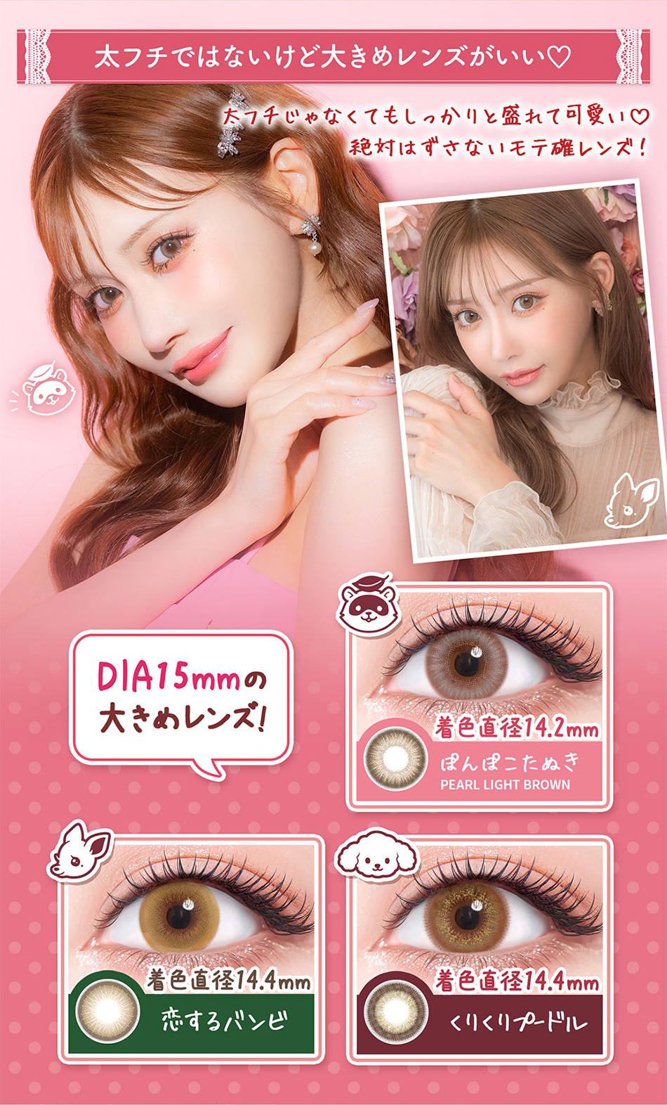 フルーリー ワンデー DIA15mmの大きめレンズ