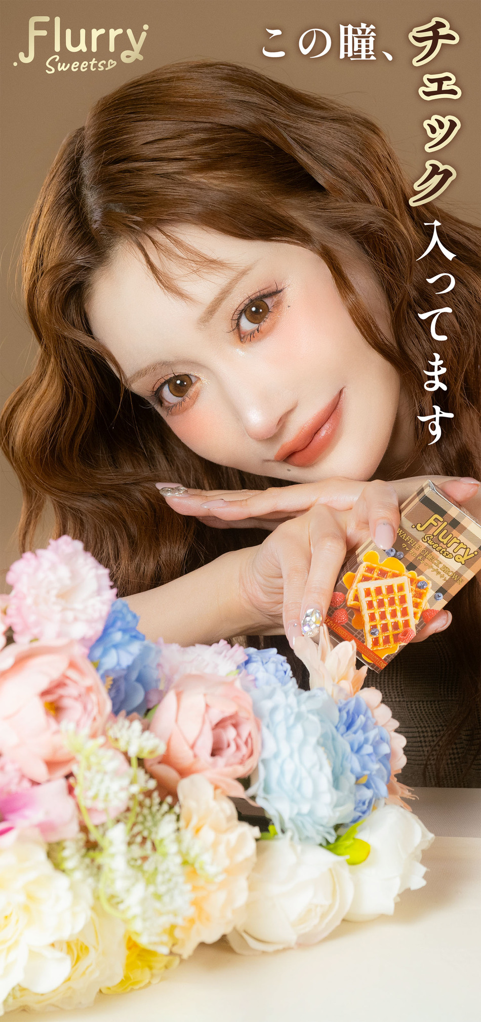 フルーリー マンスリー メインビジュアル画像