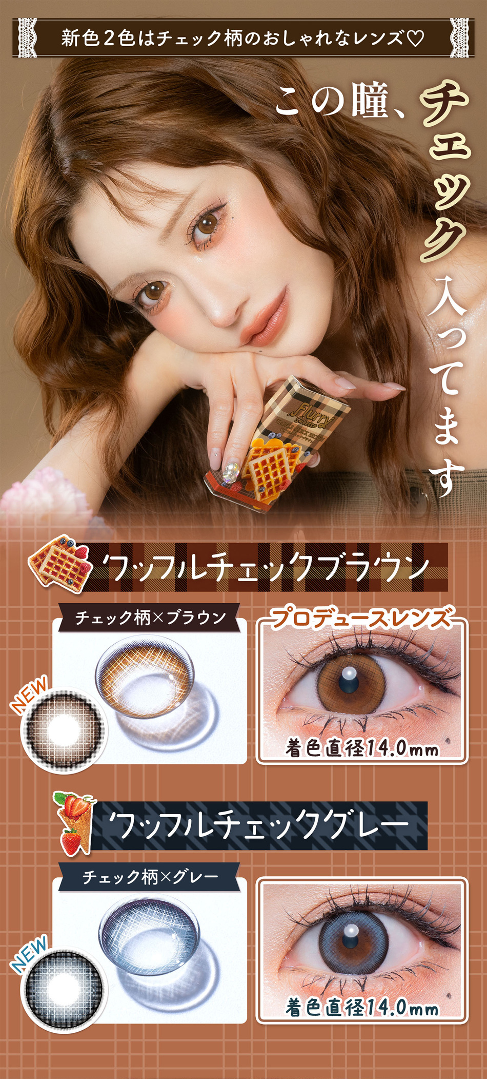 フルーリー マンスリー 新色ラインナップ