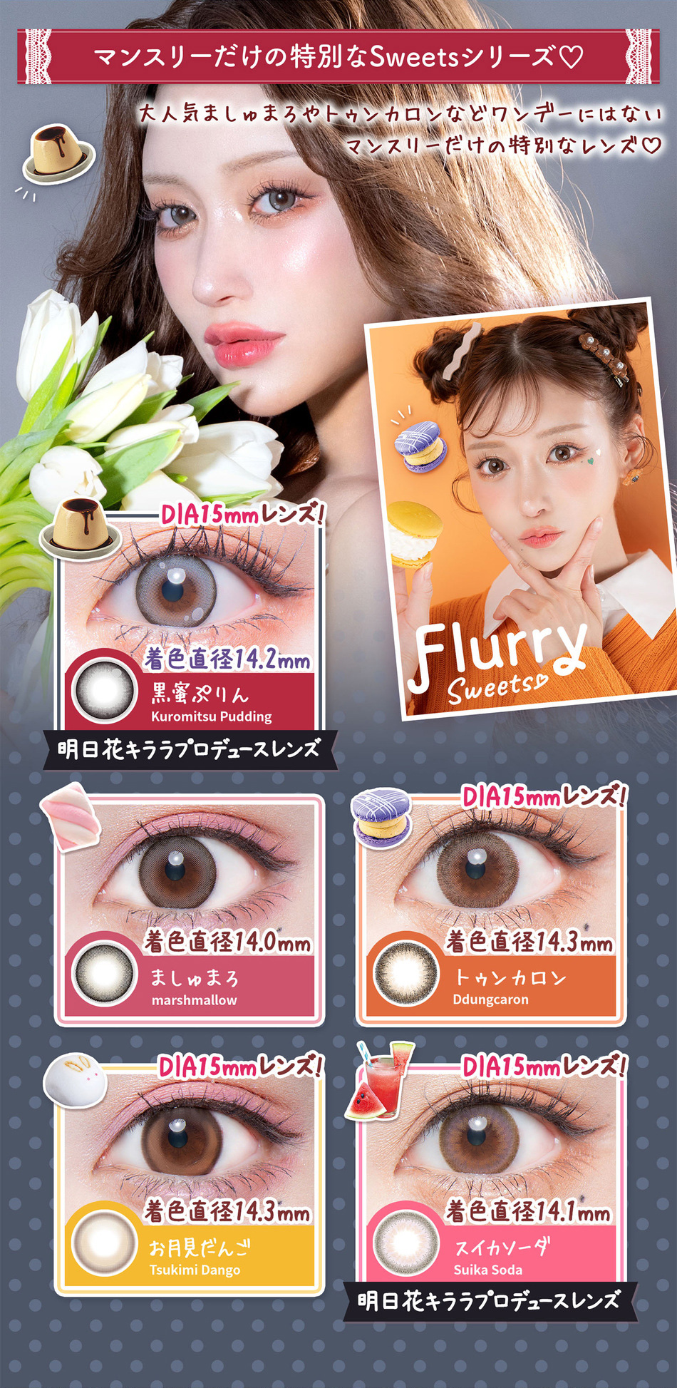 フルーリー マンスリー 既存色ラインナップ