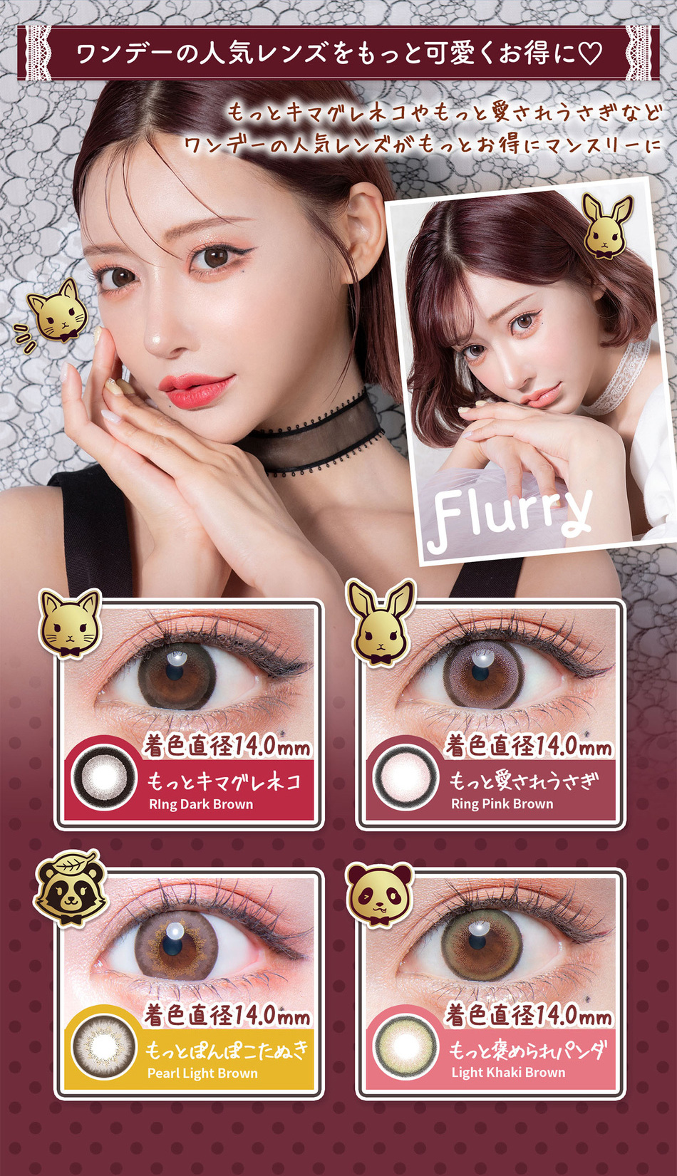 フルーリー マンスリー 既存色ラインナップ