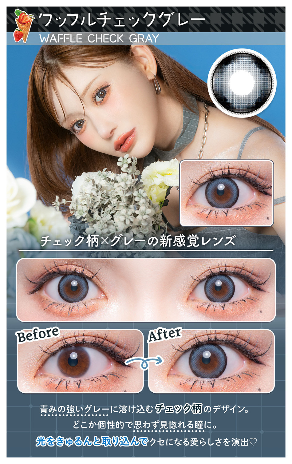 フルーリー マンスリー ワッフルチェックグレーレンズ詳細