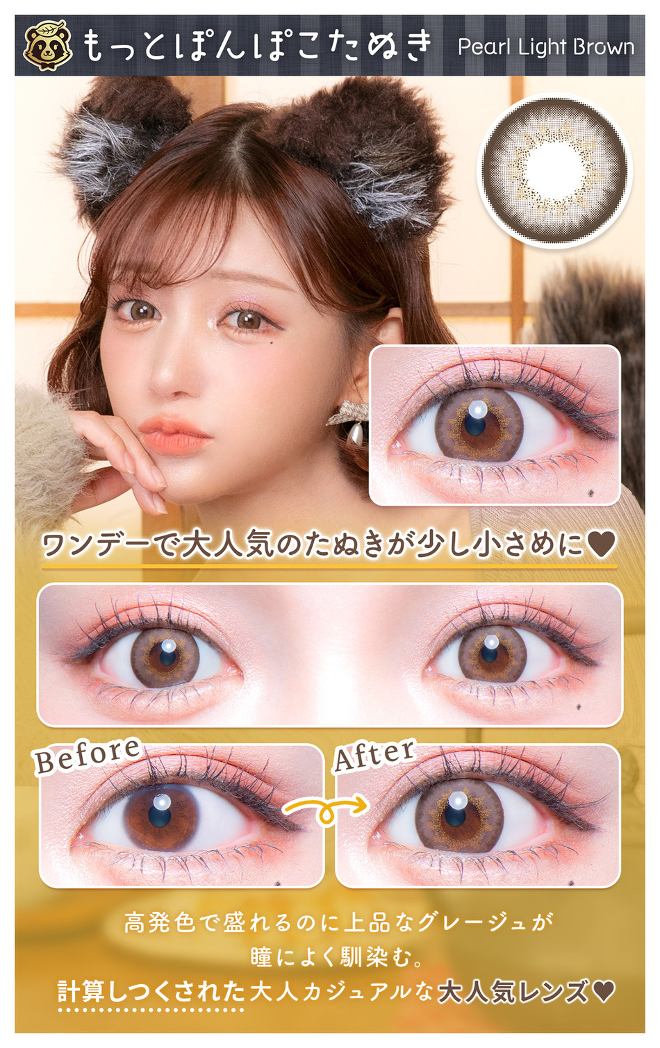 フルーリー マンスリー パールライトブラウンレンズ詳細