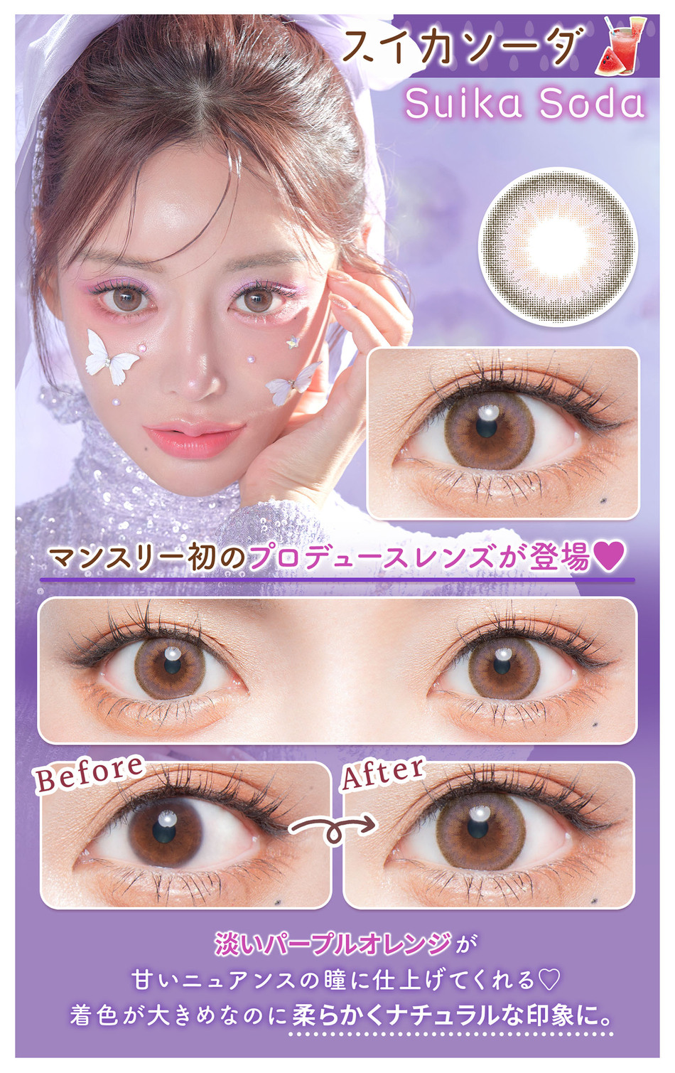 フルーリー マンスリー スイカソーダレンズ詳細